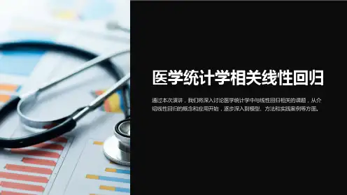 医学统计学相关线性回归