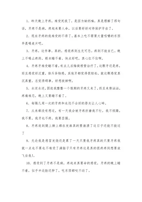 牙疼的说说发朋友圈