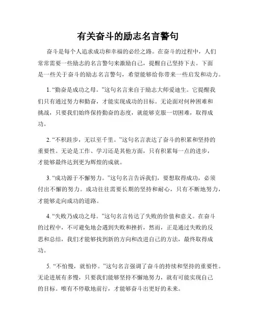 有关奋斗的励志名言警句