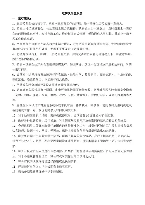 运转队各岗位(运行)人员职责