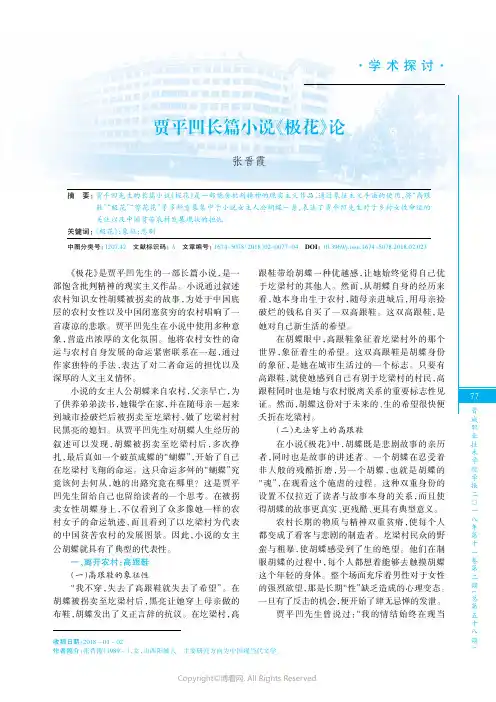 贾平凹长篇小说《极花》论