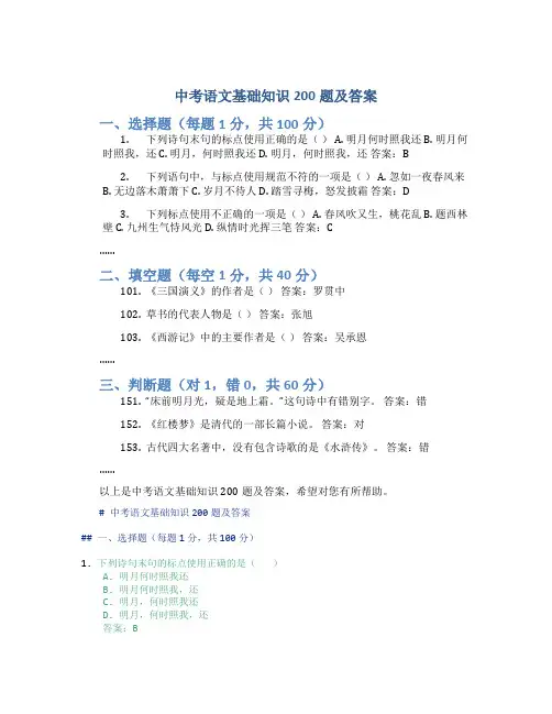 中考语文基础知识200题及答案