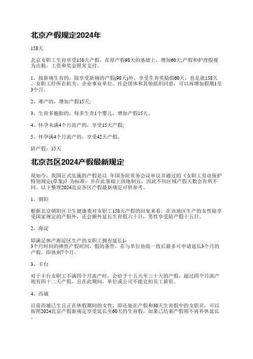 北京产假规定2024年