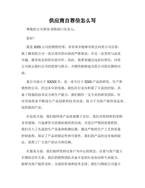供应商自荐信怎么写