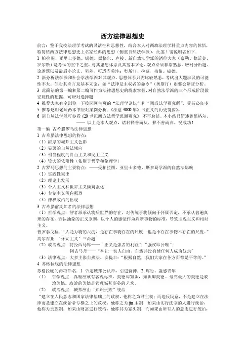西方法律思想史.doc