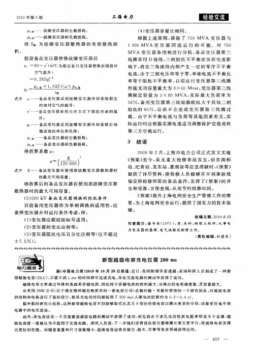 新型超级电容充电仅需200ms