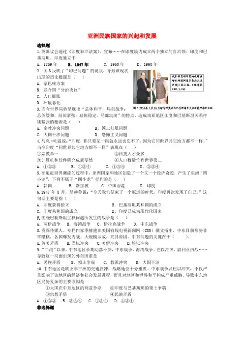 四川省巴中前进中学2016年九年级历史下册 第16课 亚洲民族国家的兴起和发展课堂达标题 川教版