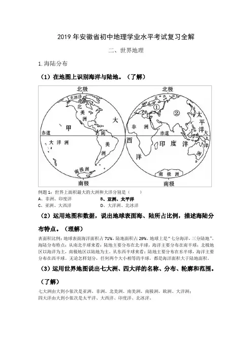 2019年安徽省初中地理学业水平考试复习全解(世界地理上册)