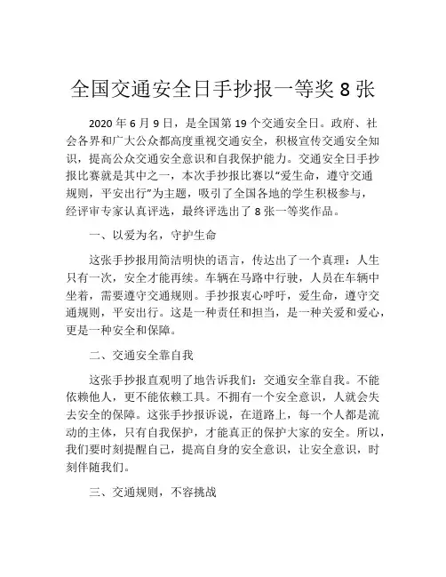 全国交通安全日手抄报一等奖8张