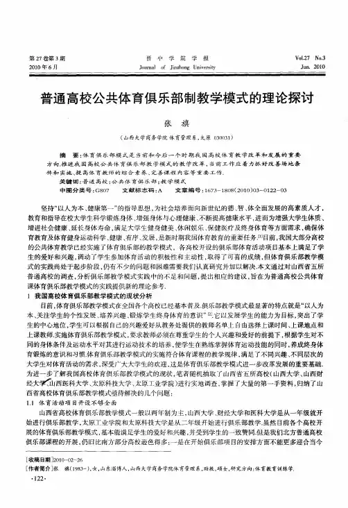 普通高校公共体育俱乐部制教学模式的理论探讨