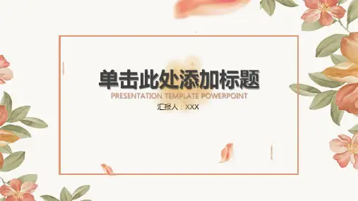 淡雅清新花朵叶子PPT模板