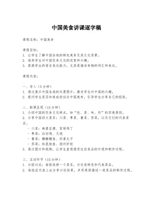 中国美食讲课逐字稿