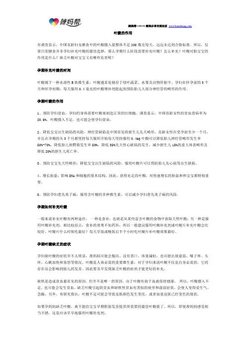 叶酸的作用