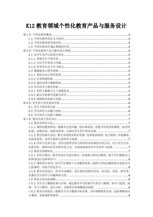 K12教育领域个性化教育产品与服务设计
