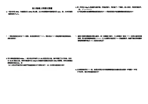 初三物理上学期计算题