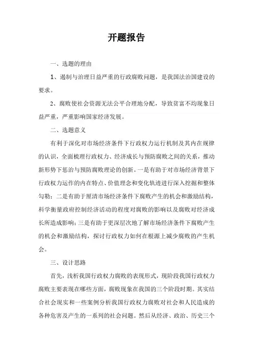 当前我国行政权力腐败的特点及治理对策范文