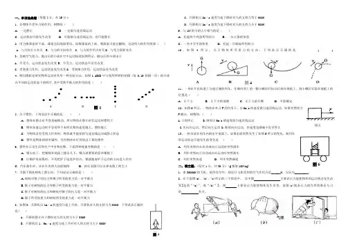 (完整)新人教版八年级物理(下)第一、二章测试题