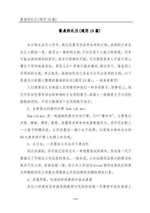 餐桌的礼仪(通用15篇)