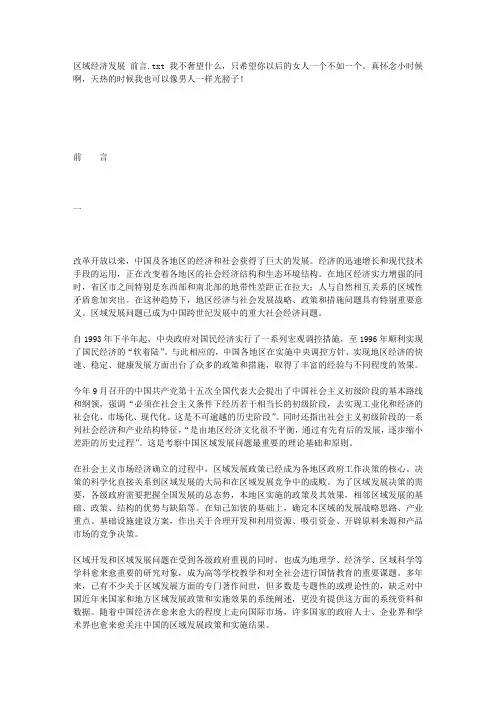区域经济发展 前言