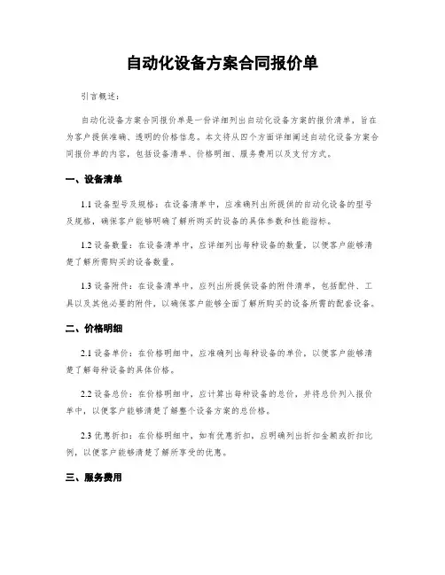 自动化设备方案合同报价单