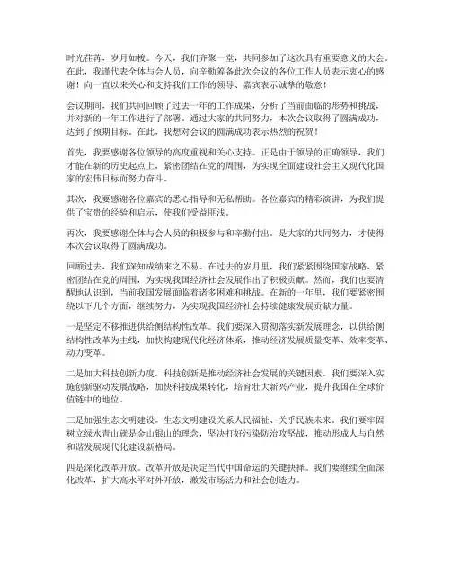 会议发言稿的结尾范文