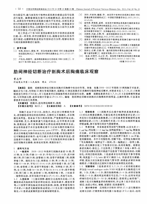 肋间神经切断治疗剖胸术后胸痛临床观察