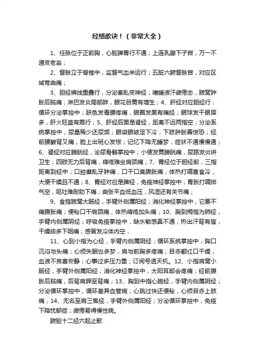 经络歌诀！（非常大全）