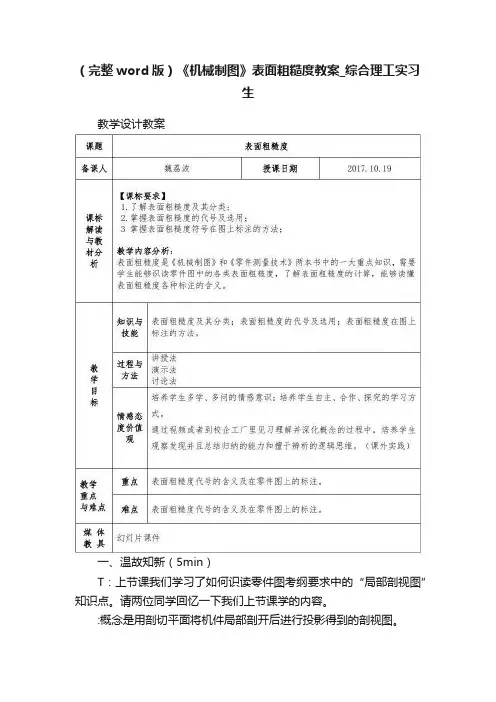 （完整word版）《机械制图》表面粗糙度教案_综合理工实习生