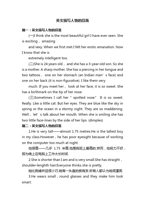 英文描写人物的段落