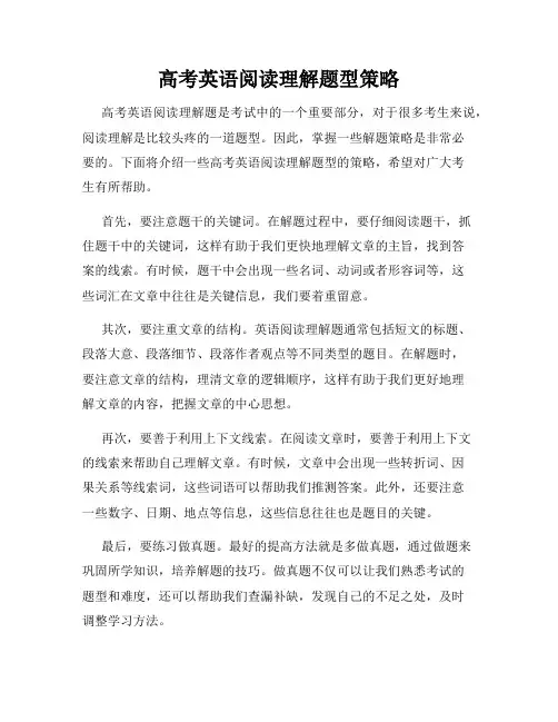 高考英语阅读理解题型策略