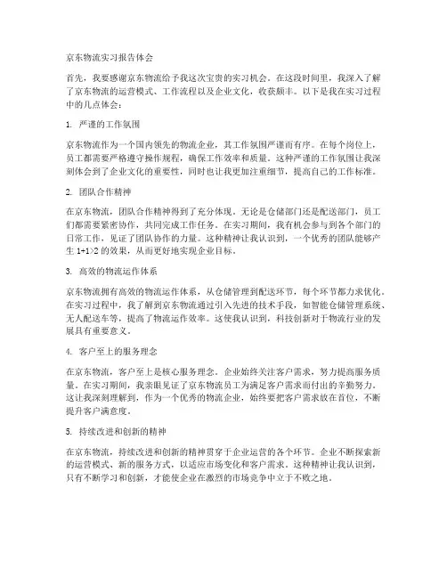 京东物流实习报告体会