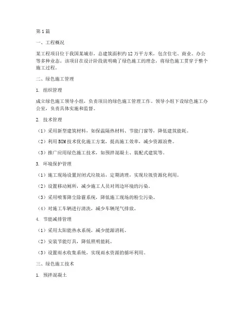 某工程绿色施工案例(3篇)