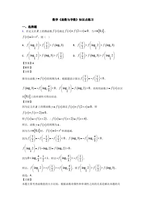 高考数学压轴专题2020-2021备战高考《函数与导数》图文解析
