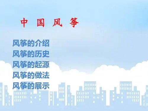 1中国风筝