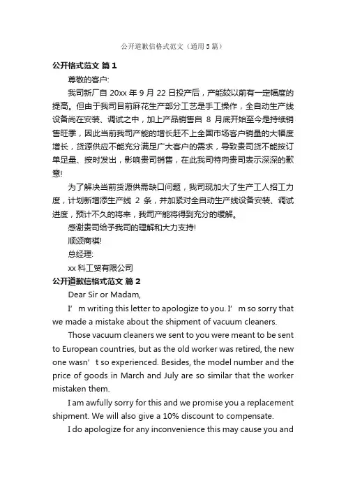 公开道歉信格式范文（通用5篇）