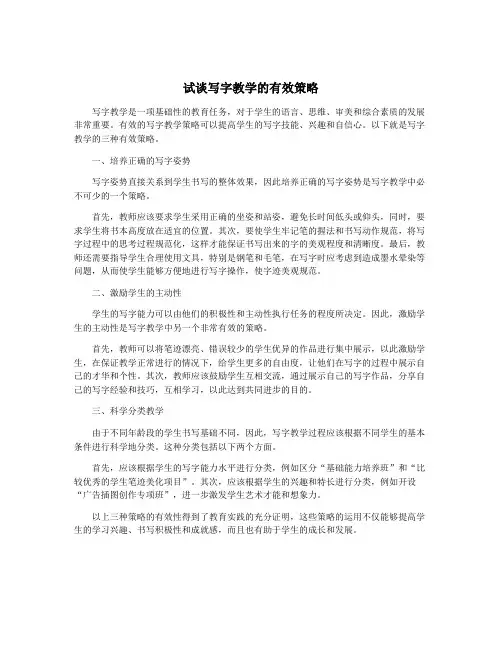 试谈写字教学的有效策略
