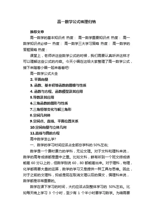 高一数学公式梳理归纳