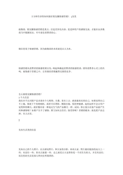 5分钟告诉你如何做好朋友圈情感营销