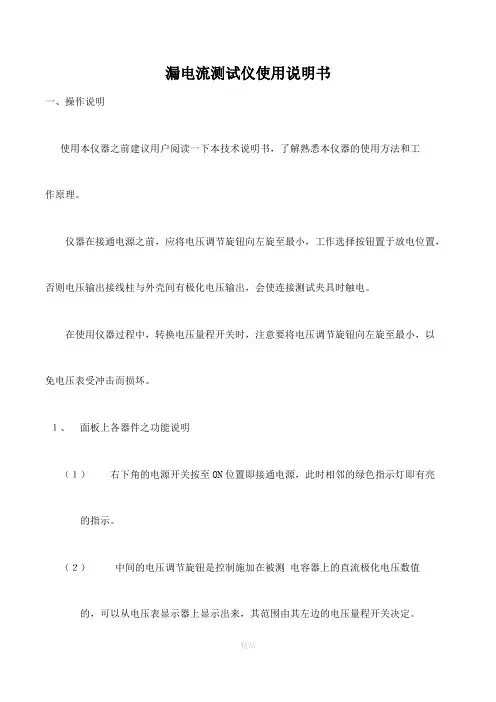 漏电流测试仪使用说明书
