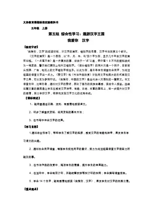 五年级语文上册综合实践活动：我爱你,汉字教案