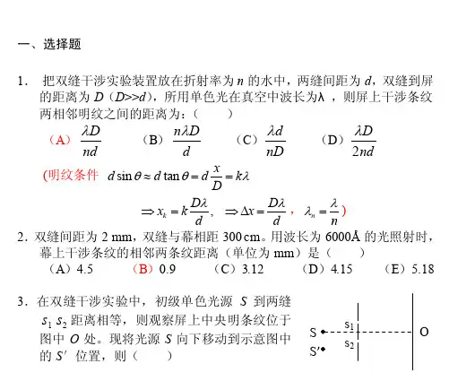 习题25双缝干涉