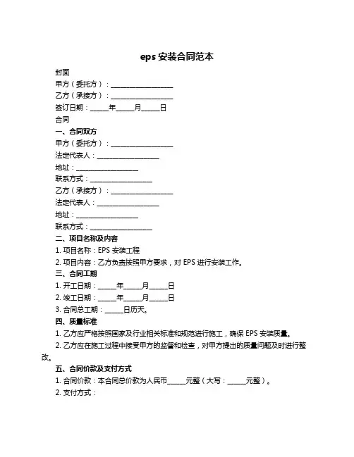eps安装合同范本