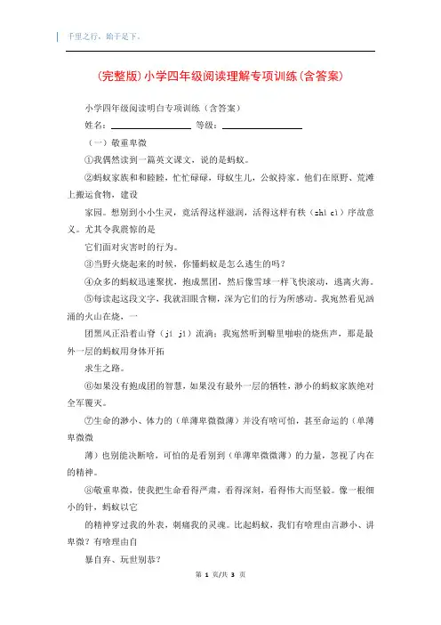 (完整版)小学四年级阅读理解专项训练(含答案)