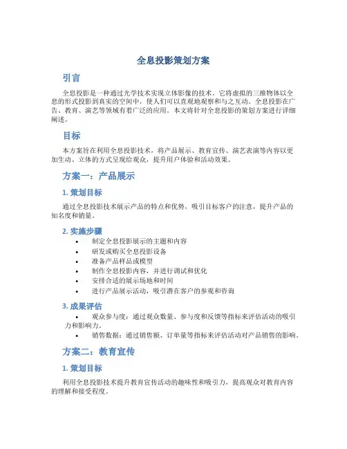 全息投影策划方案