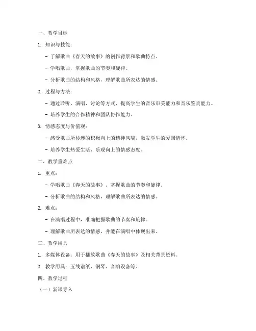高中音乐教资面试教案模板