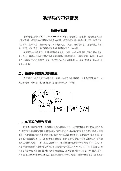 条形码的知识普及
