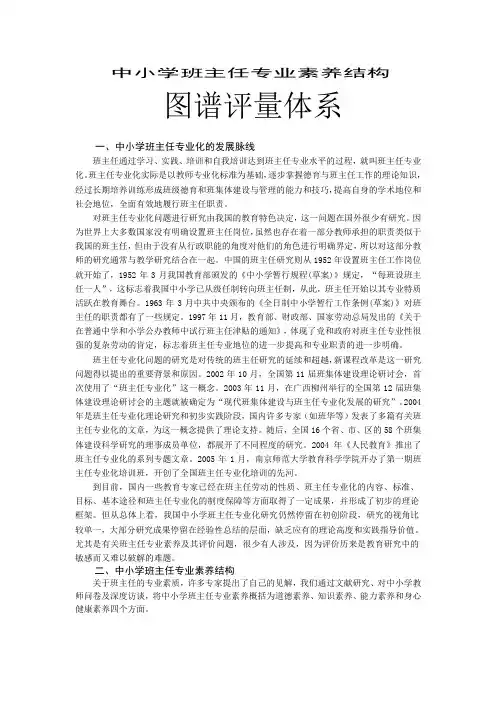 中小学班主任专业素养结构