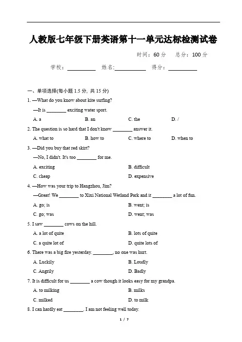 人教版七年级下册英语第十一单元达标检测试卷及答案详解