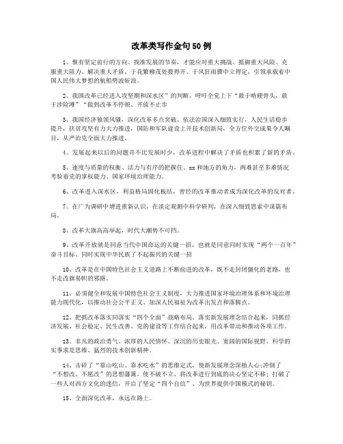 改革类写作金句50例