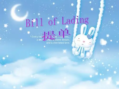 Bill of Lading提单